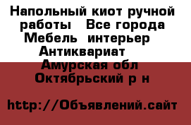 Напольный киот ручной работы - Все города Мебель, интерьер » Антиквариат   . Амурская обл.,Октябрьский р-н